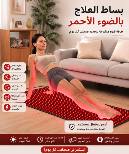 بساط العلاج بالضوء الأحمر والأشعة تحت الحمراء لكامل الجسم – استرخاء، تعافي وطاقة يومية